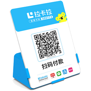 黄南拉卡拉全能收款Q码